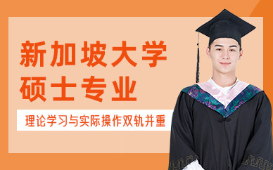 大学硕士留学中介