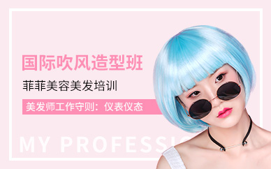 美发辅导班