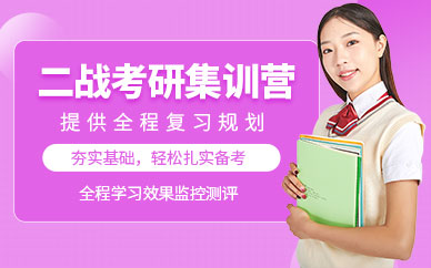 考研辅导