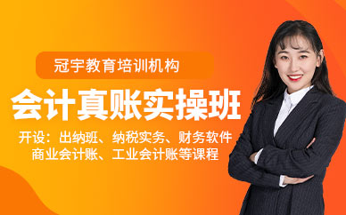 会计全盘真账实操培训