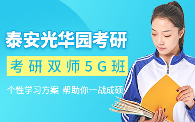 考研培训班