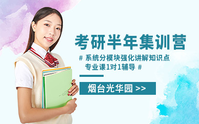 考研集训营