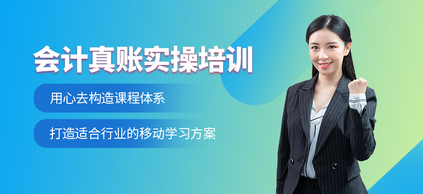 无锡会计实操培训班