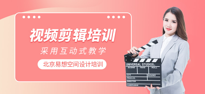 视频剪辑培训