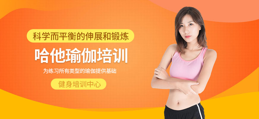 哈他瑜伽教练培训班