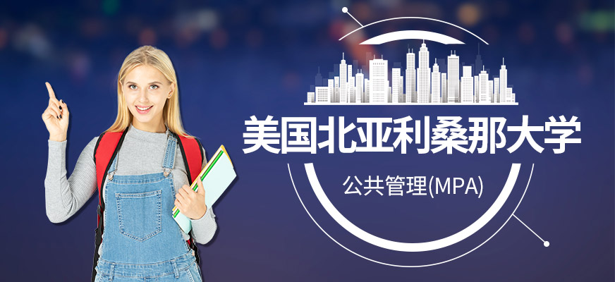 美国北亚利桑那大学