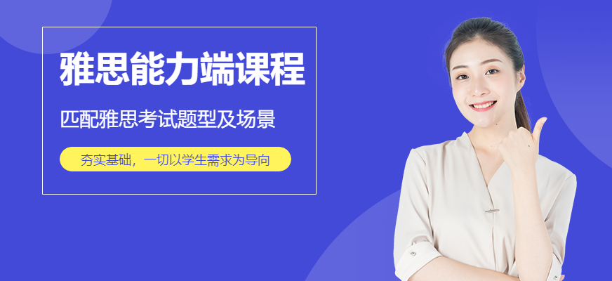 泉州雅思能力端课程