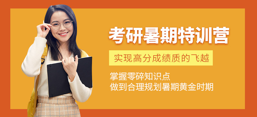 潍坊海文考研暑期培训班