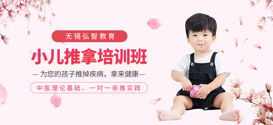 无锡小儿推拿培训班
