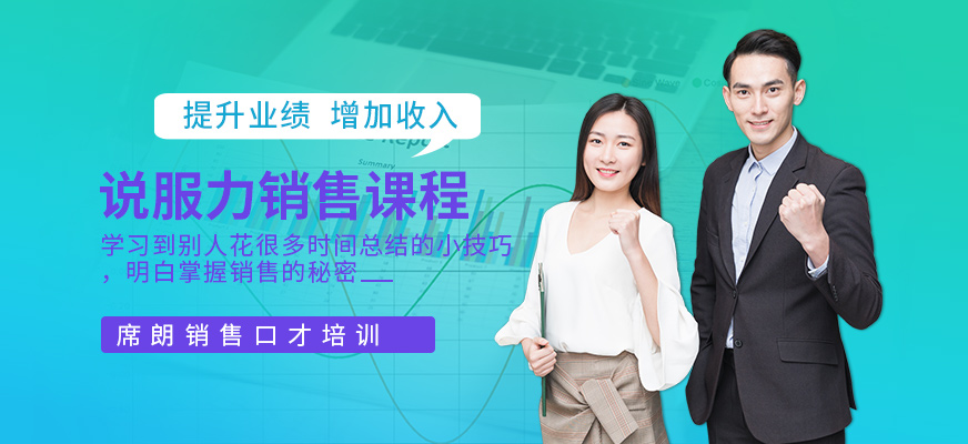 哈尔滨销售培训课程
