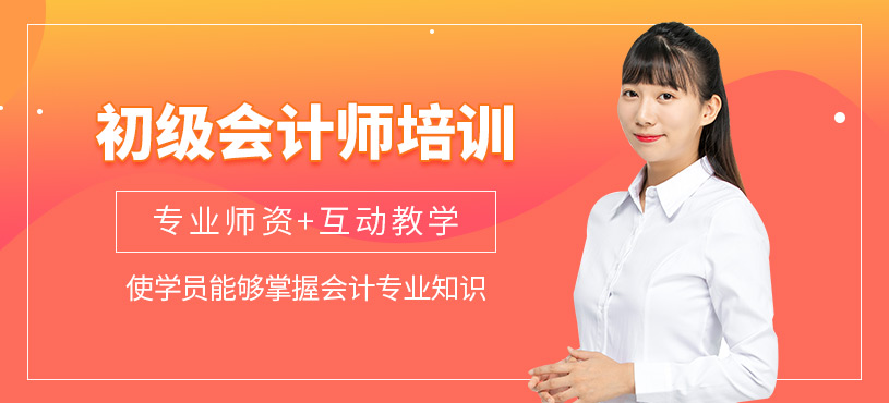 泰州初级会计师培训