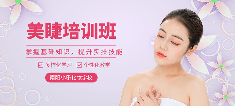 美睫培训班