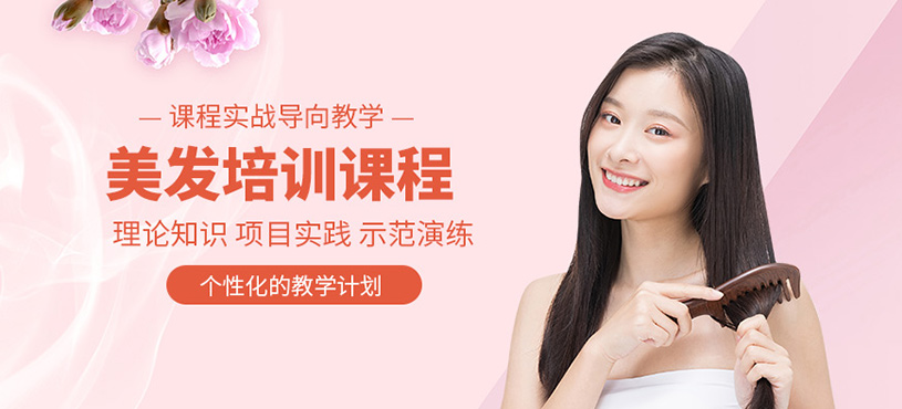 聊城美发培训