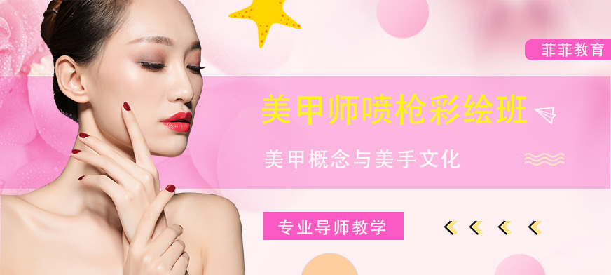 东莞美甲辅导班
