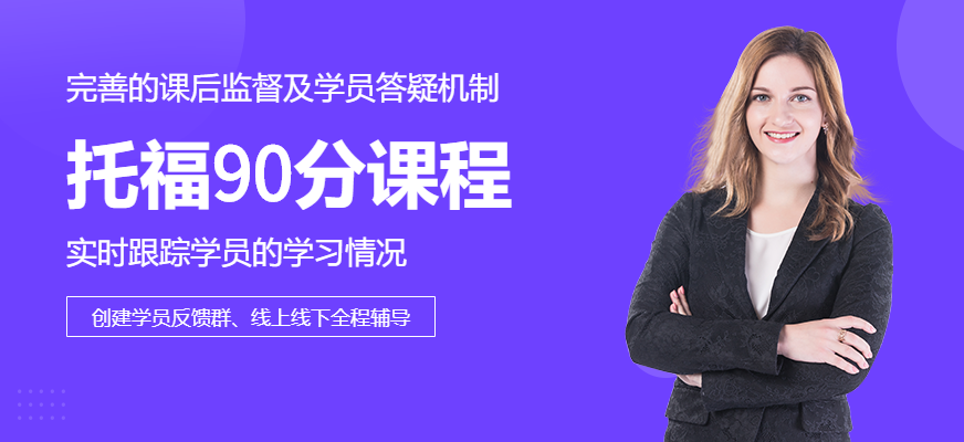 托福直达班
