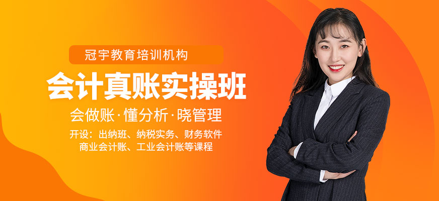 会计真账实操培训
