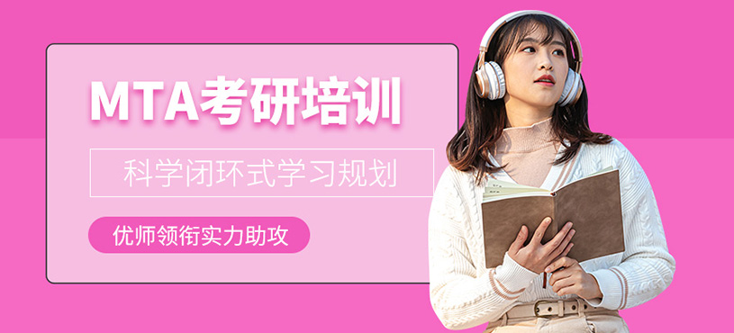 武汉mta考前培训