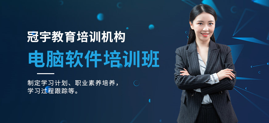 电脑软件培训