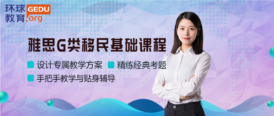 佛山g类雅思考试培训班配图