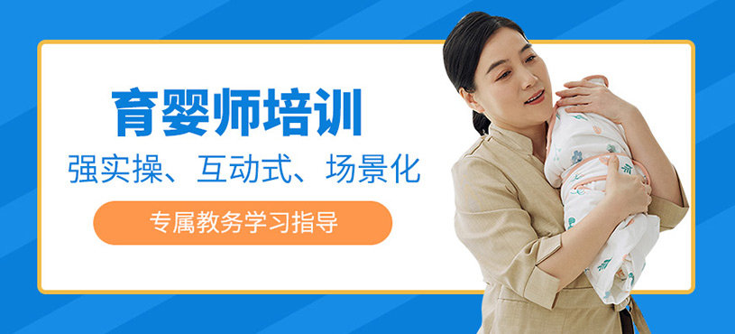育婴师培训