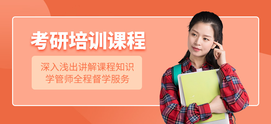 深圳考研补习班