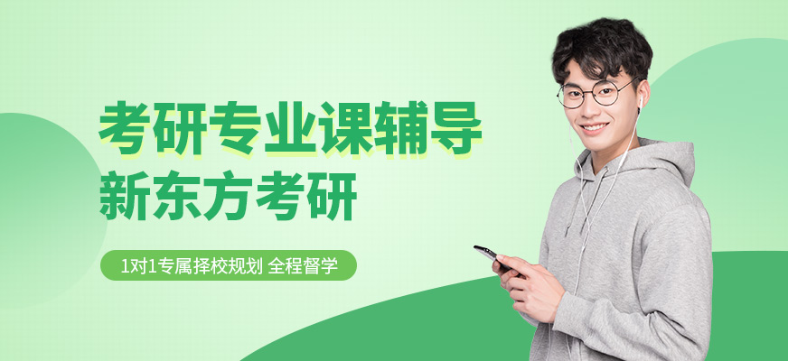 长春考研专业课辅导