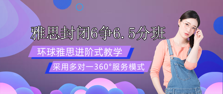 佛山环球雅思6.5分培训班配图