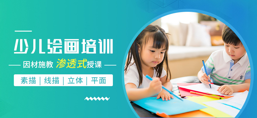 哈尔滨少儿绘画班