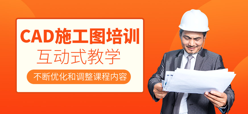 CAD施工图培训