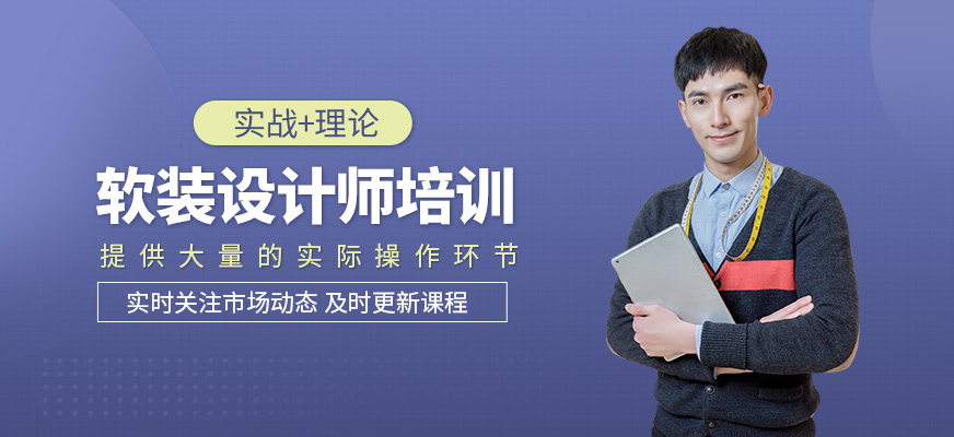 软装设计师培训
