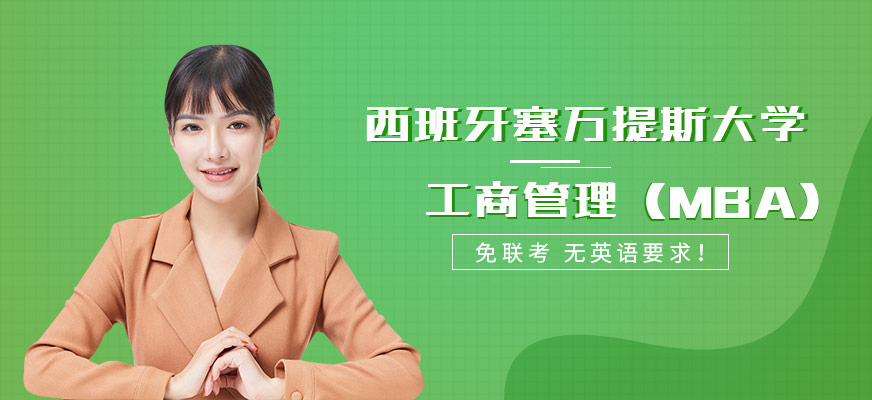 工商管理(MBA)
