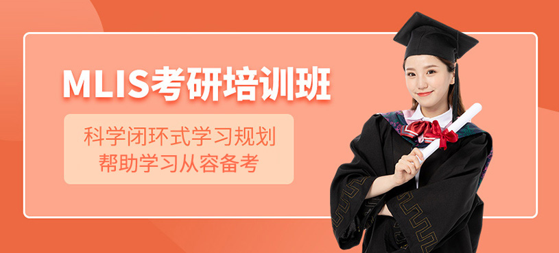 武汉图书情报硕士辅导班