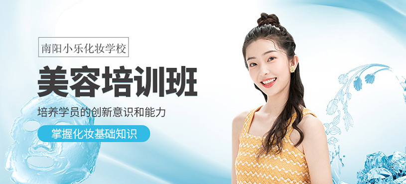 美容培训班
