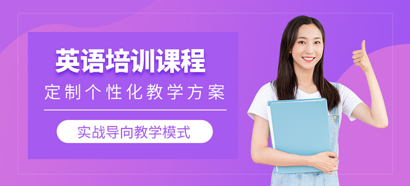 无锡英语培训课程