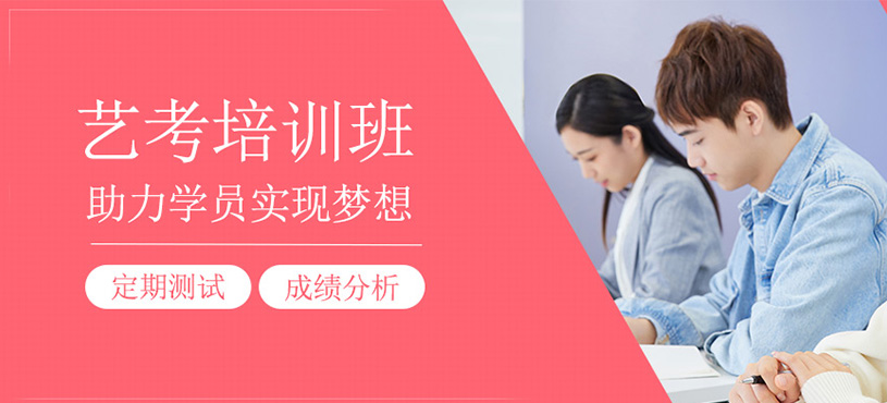 艺考学习班