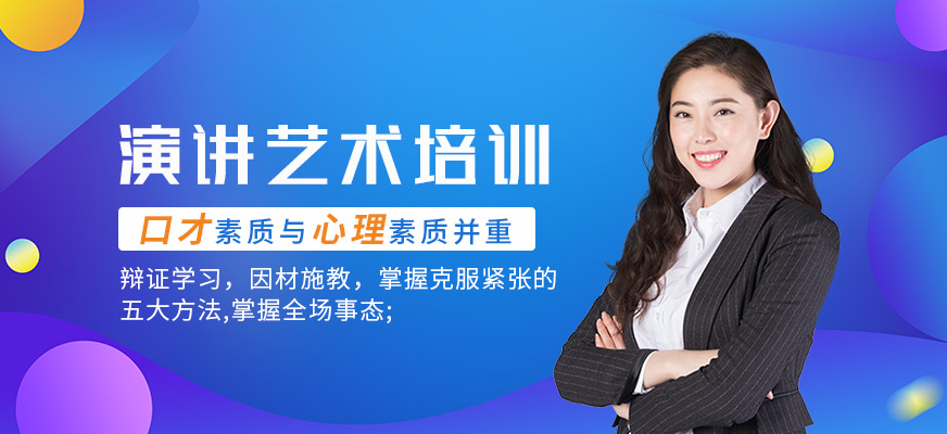哈尔滨演讲与口才培训