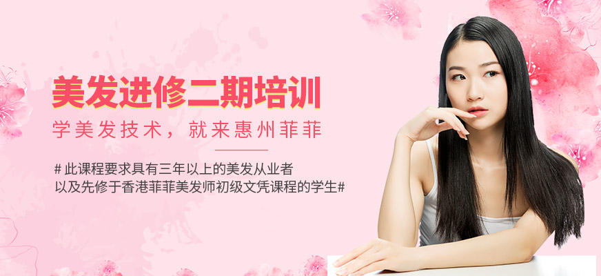 美发专业进修二期培训