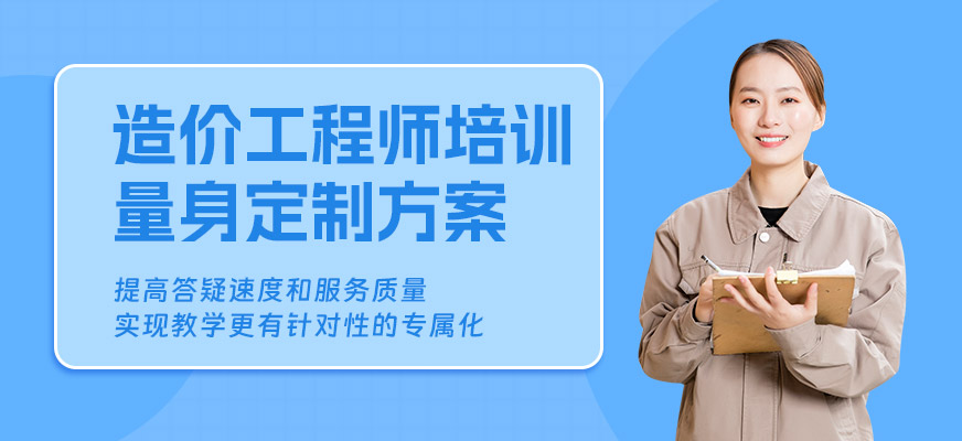 东莞造价工程师学习班