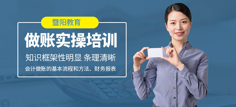 无锡会计做账实操培训