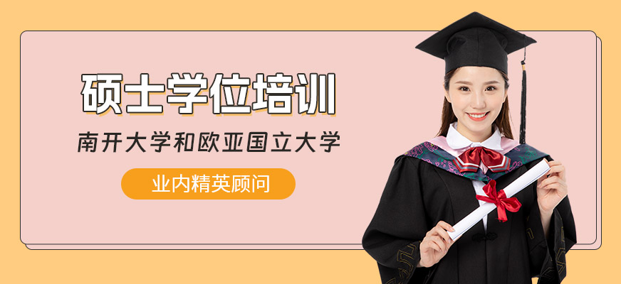 上海中外合办硕士培训