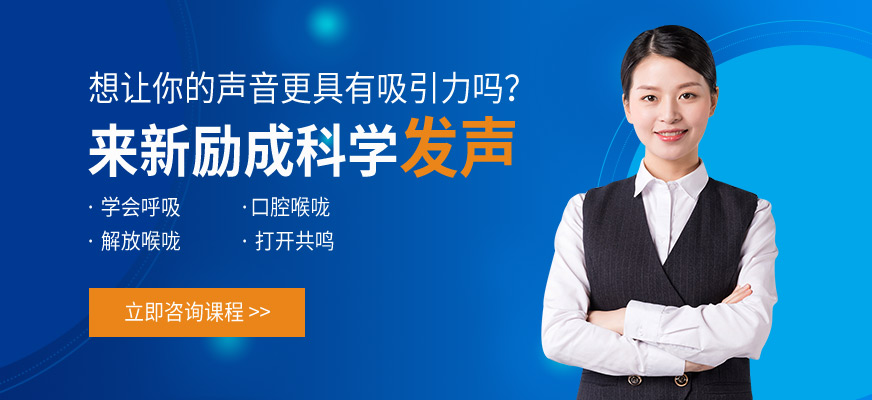 昆明科学发声培训