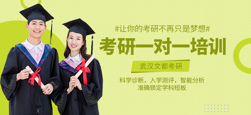 考研一对一辅导