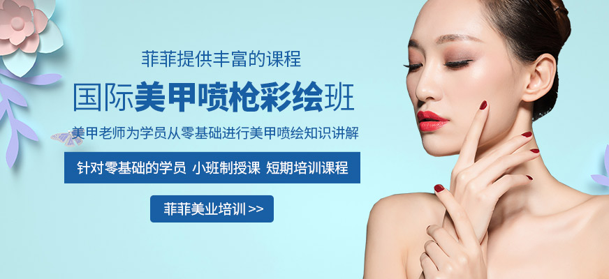 国际美甲喷枪彩绘班