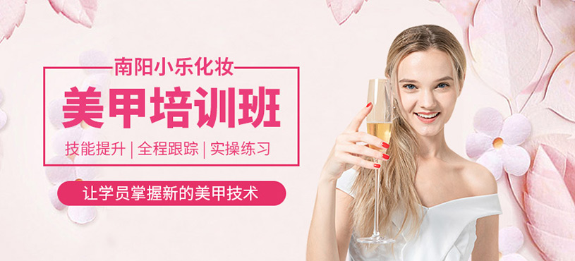 美甲培训班