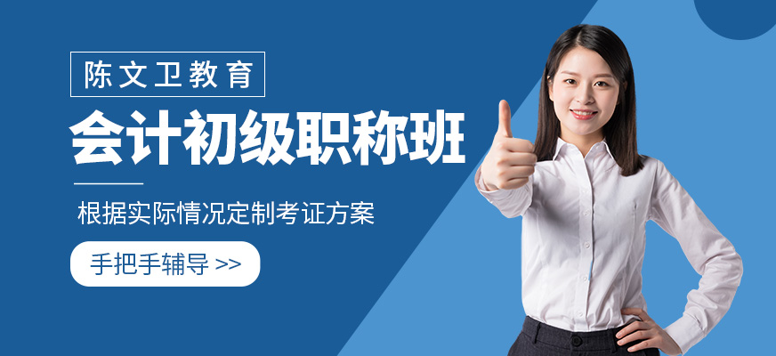 初级会计师职称培训
