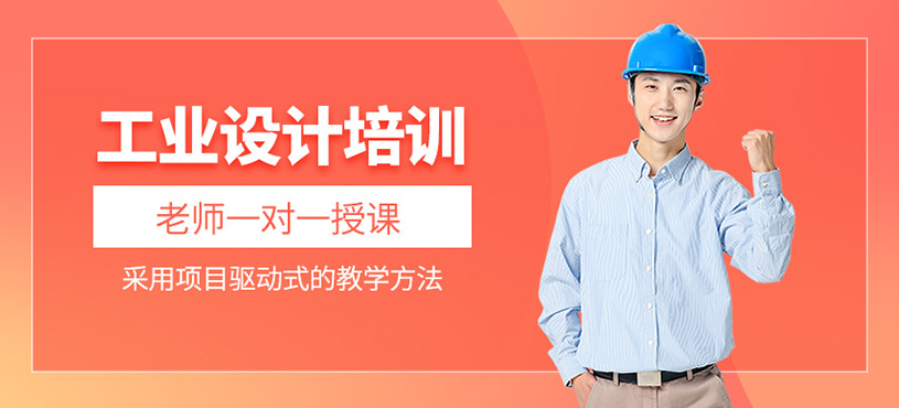 工业设计培训