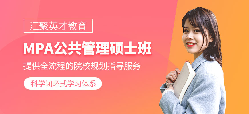苏州mpa考试培训课程