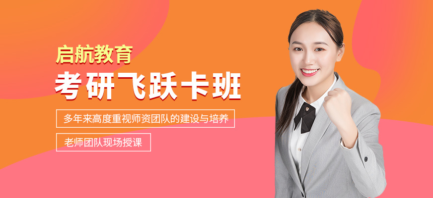 绍兴考研培训