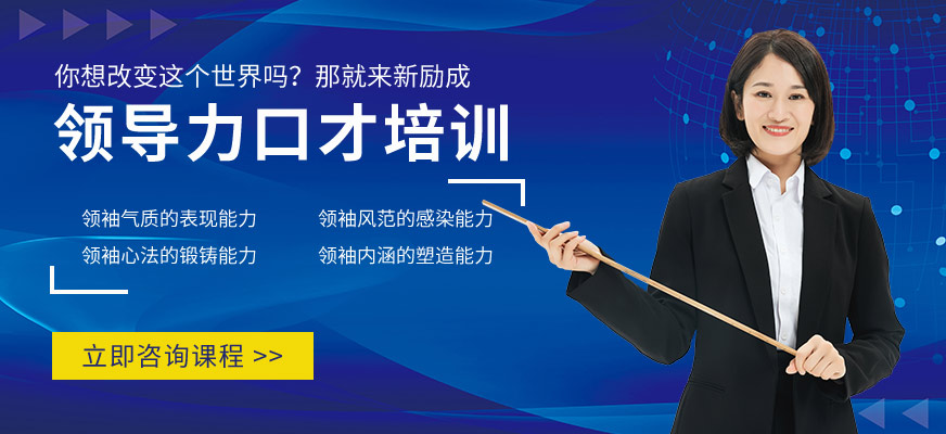 昆明领导力口才培训