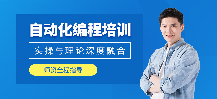 郑州自动化编程课程